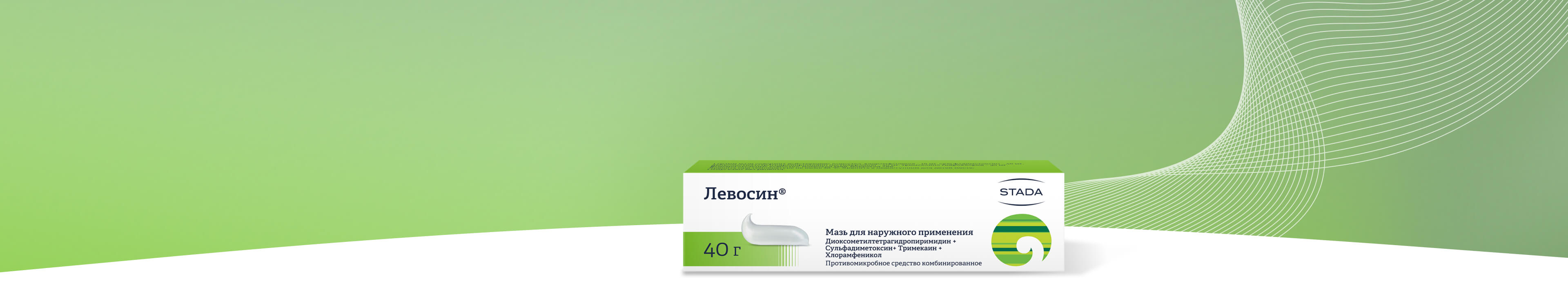 Левосин®. Инструкция по применению