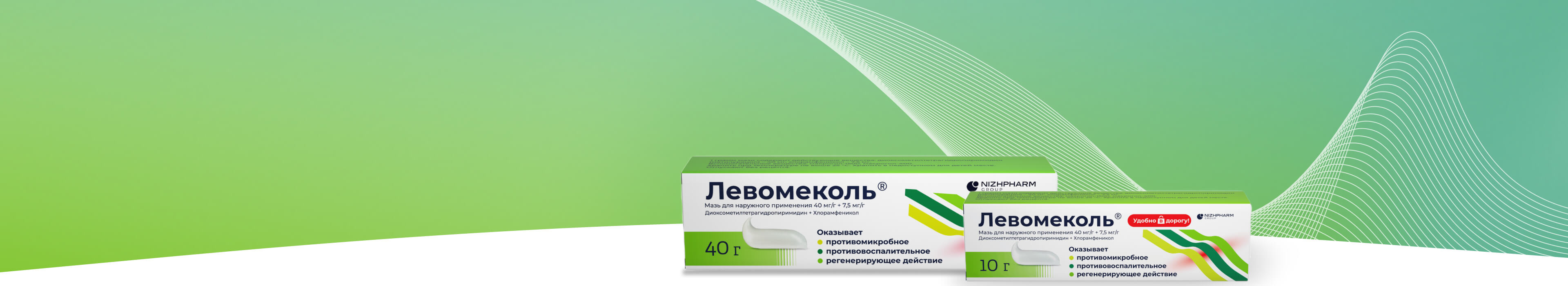 Левомеколь®. Инструкция по применению