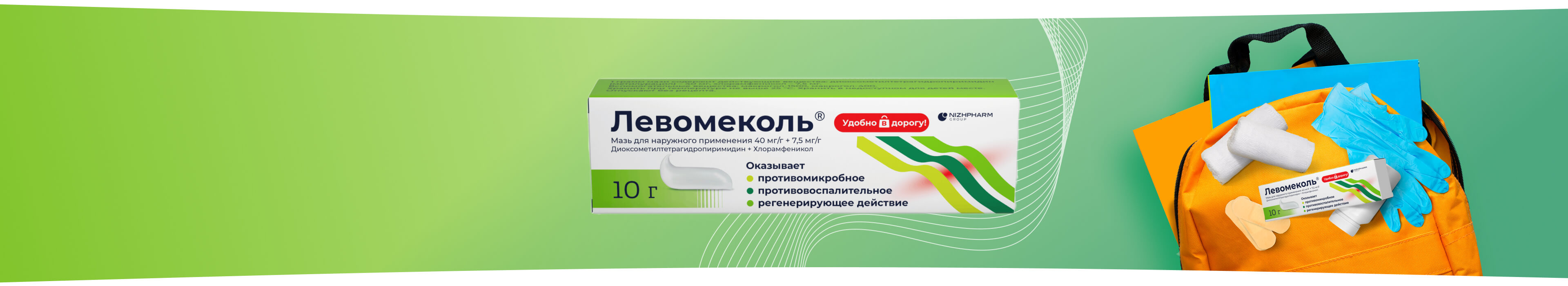 Левомеколь 10г